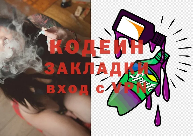 Кодеин Purple Drank  где купить   Лангепас 